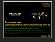 Tablet Screenshot of betwinner.ru
